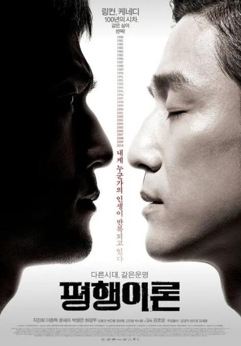 平行理论在线观看